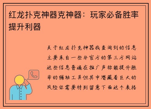 红龙扑克神器克神器：玩家必备胜率提升利器